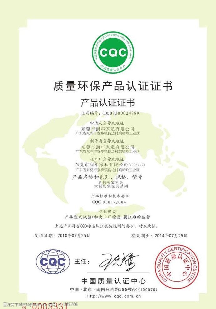 質(zhì)量環(huán)保認(rèn)證證書圖片素材