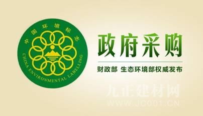 政府采購 環(huán)保清單 權威發(fā)布