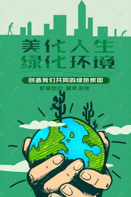 千庫(kù)原創(chuàng)世界環(huán)境保護(hù)日綠色環(huán)保海報(bào)